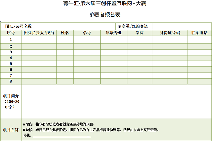 报名表2.png